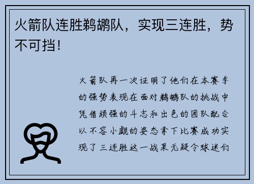 火箭队连胜鹈鹕队，实现三连胜，势不可挡！